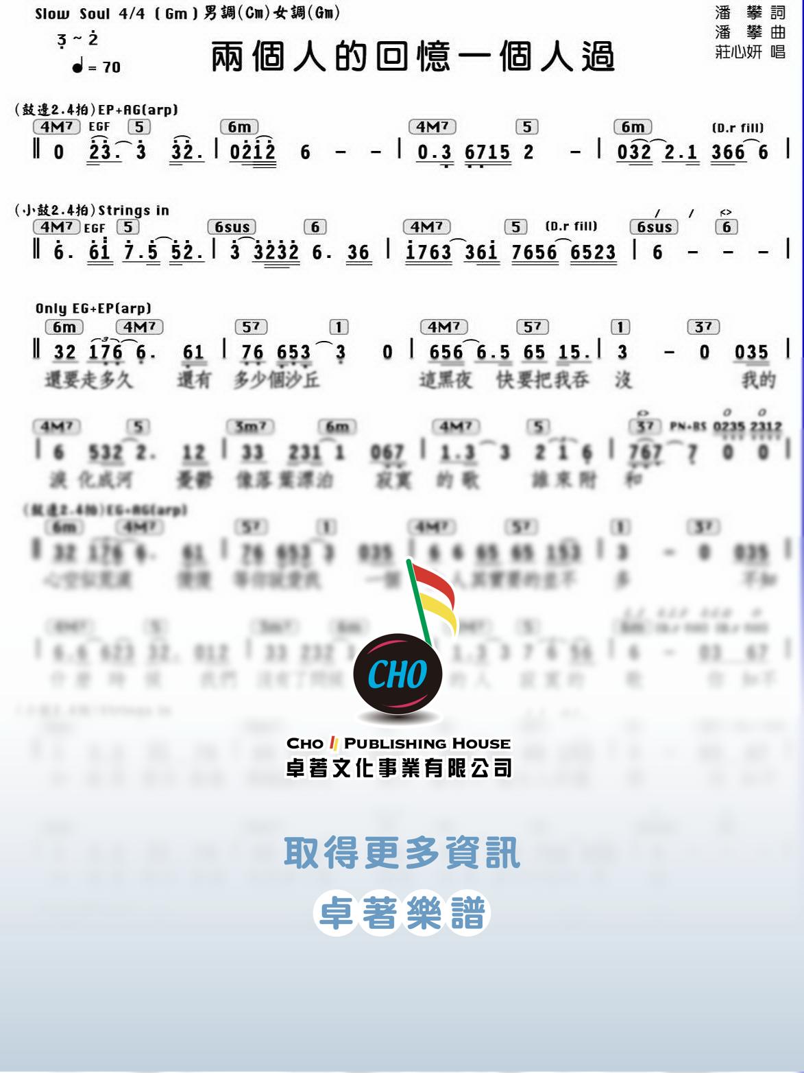 兩個人的回憶一個人過